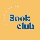 Batumi | book club / книжный клуб Батуми