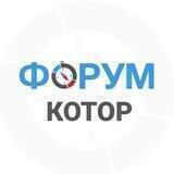 Котор чат | форум Черногории
