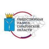 Общественная палата Саратовской области