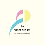 عطاء نحو اسرة مهدوية🌱