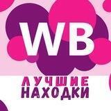 WILDBERRIES | Лучшие находки 💥