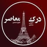 معماری معاصر و درک عمومی معماری