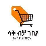 ሳቅ በሳቅ ገበያ