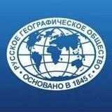 Русское Географическое Общество