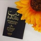 📝🌱لکِ أُختِــي الـسَلفِــيـَّــــة🌱🌸