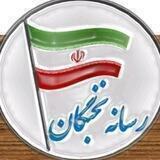 رسانه نخبگان ایران (گفتگوی آزاد)
