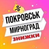 Покровськ 🛍️ Мирноград 🛍️ Знижки та Акції | АТБ | Аврора | VARUS | ЕКО Маркет