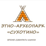Этно-Археопарк Сухотино🦣