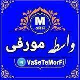 🥇 تیم واسطه مورفی 🥇