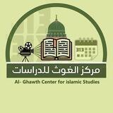مركز الغوث للدراسات