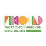 Гастрономический фестиваль 2022