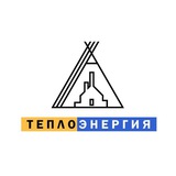 АО «Теплоэнергия»