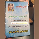 بهترين های خودشناسی