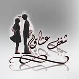 شغف᭫ᮥ عشاིقᮭ