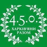 4.5.0.Kharkiv.volonter