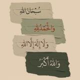 واذكر ربك