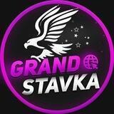 GRAND STAVKA💸