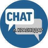 Чат краснодар