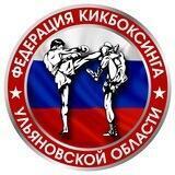 🥊ФЕДЕРАЦИЯ КИКБОКСИНГА🥊