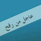 ⚡عاجل من رفح ⚡