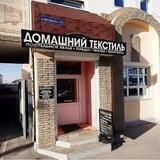Textile_prime | Домашний текстиль| Батайск | Ростов |постельное бельё|