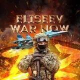 Z - ELISEEV WAR NOW