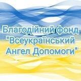 Ангел Допомоги