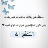 🤲🏻 ئیسلام دینمە 🤲🏻