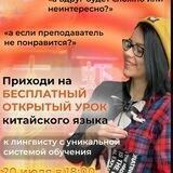 ОТКРЫТЫЙ УРОК китайского