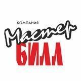 Мастер Билл, Комсомольск