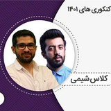 شیمی ایزدی ماز