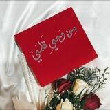 مِـن وَحـيِ قَـلَـمْـي