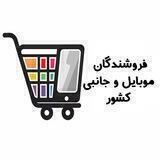 فروشندگان موبایل و جانبی کشور