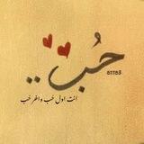 ﮼ﺣُــبّ🌿 .