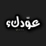 - عـودگء ♕︎🚯 -