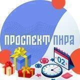 Проспект Пира