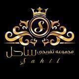 باغسرای تفریحی ساحل