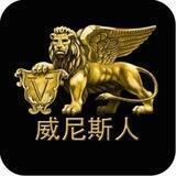 威尼斯对刷负盈利代理