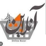 انلاین بازار شیراز