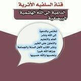 قناة الأثرية الهاشمية