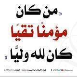 إِلَی اللَّهِ نَمْضِي