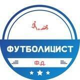 ФутболиЦист⚽️