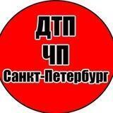 ДТП| ЧП | ПИТЕР|Санкт-Петербург