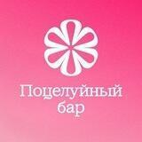 Поцелуйный Бар