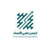 انجمن علمی اقتصاد