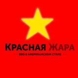 Мясо. Красная Жара. Иркутск