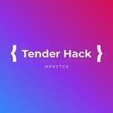 TenderHack.ru/Иркутск - чат участников