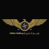 هیتلر گالری|hitler gallery