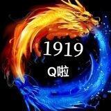 1919 盘手工Q拉长期稳定