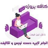 گروه خدمات دانش اموزی و دانشجویی و استخدامی